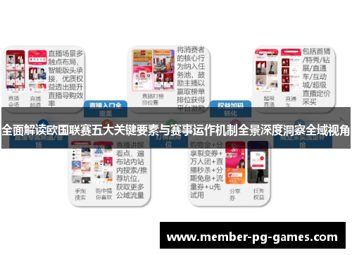 全面解读欧国联赛五大关键要素与赛事运作机制全景深度洞察全域视角